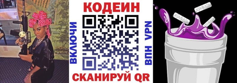 Кодеин Purple Drank Лесосибирск